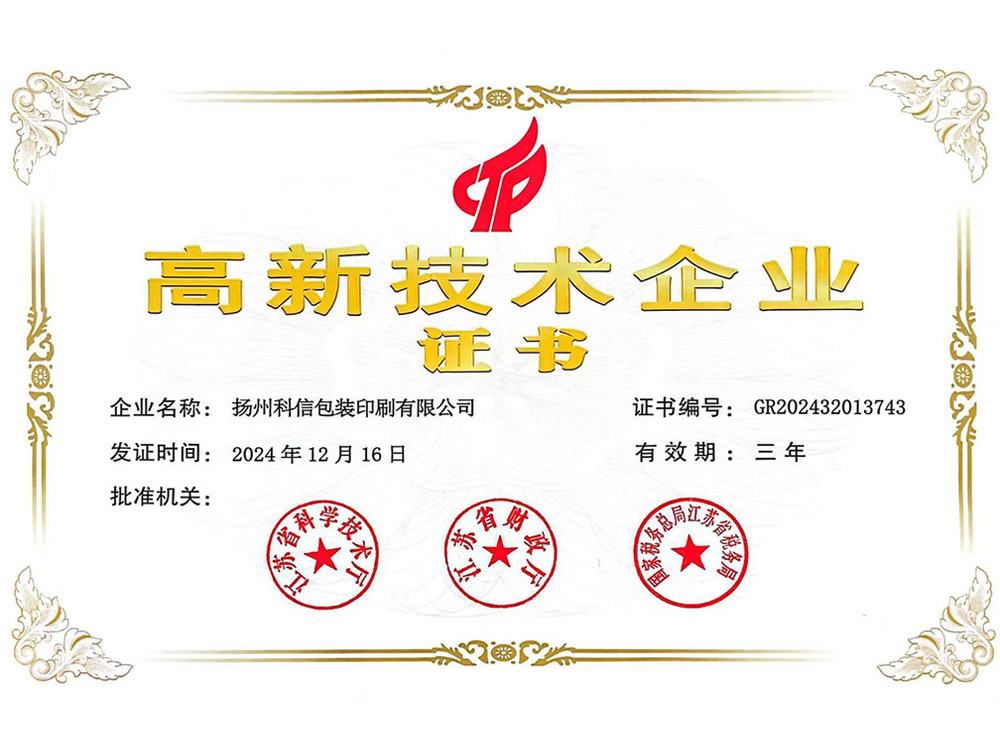 High-tech enterprise certificate