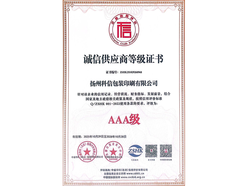 AAA级诚信供应商